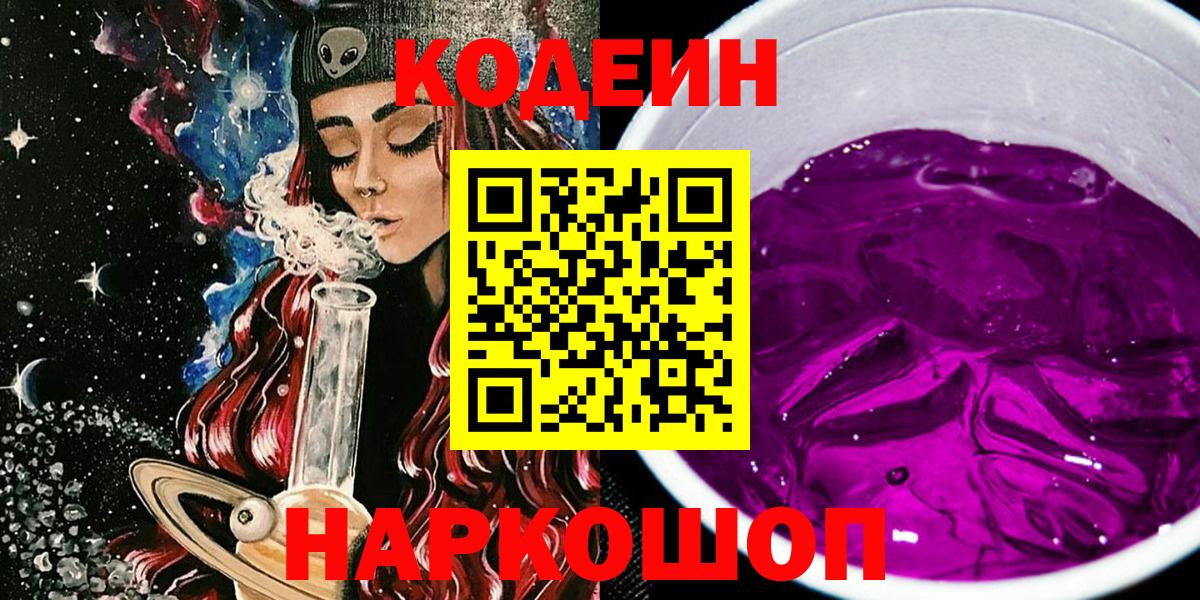Шахты  Codein напиток Lean (лин)  Кодеин напиток Lean (лин)  Вход с VPN 