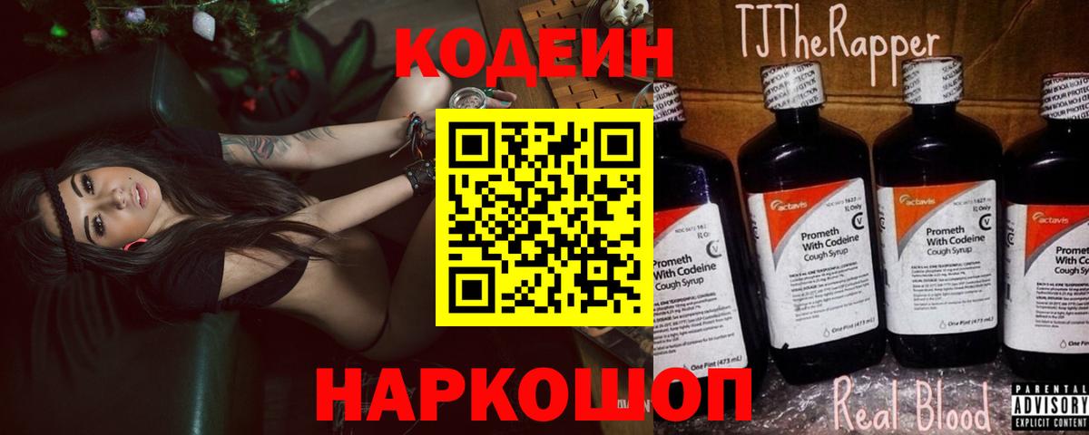 Кодеиновый сироп Lean Purple Drank Шахты
