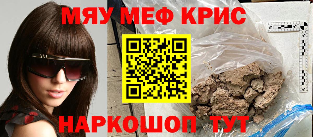 Мефедрон Шахты